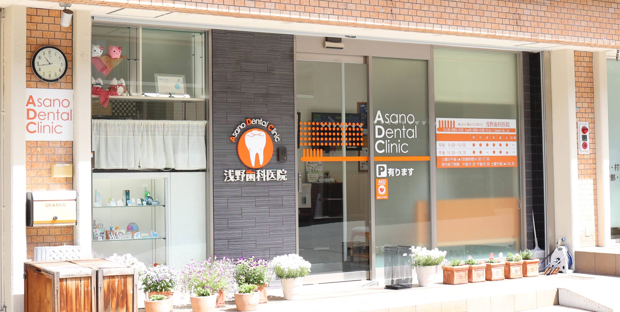 浅野歯科医院のメイン写真