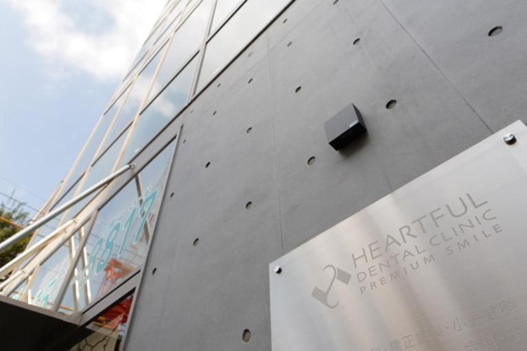 ハートフルデンタルクリニックのメイン写真