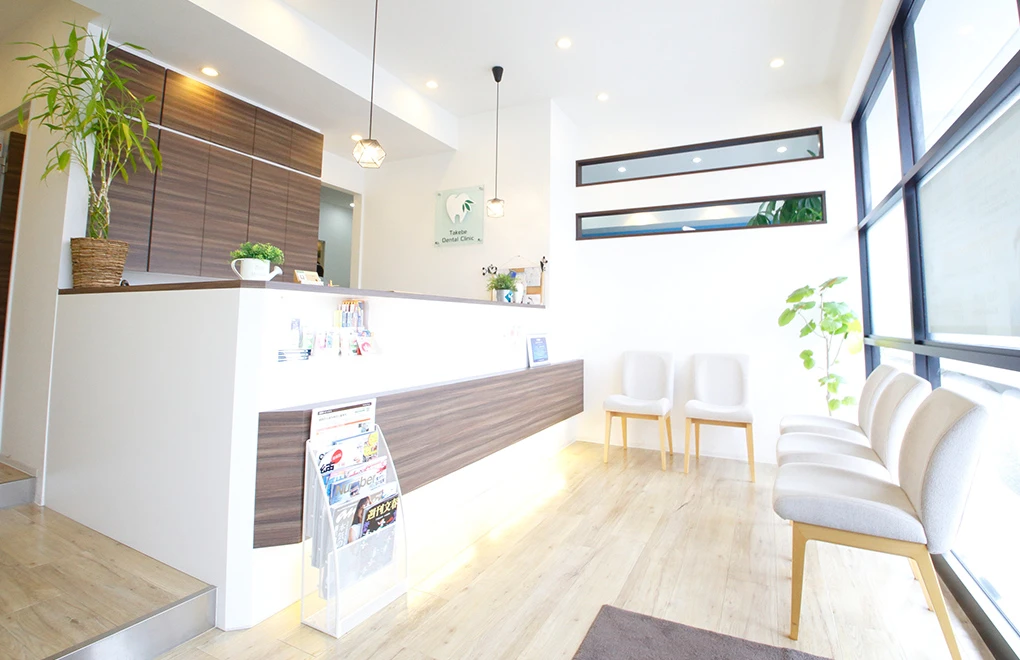 たけべ歯科のメイン写真