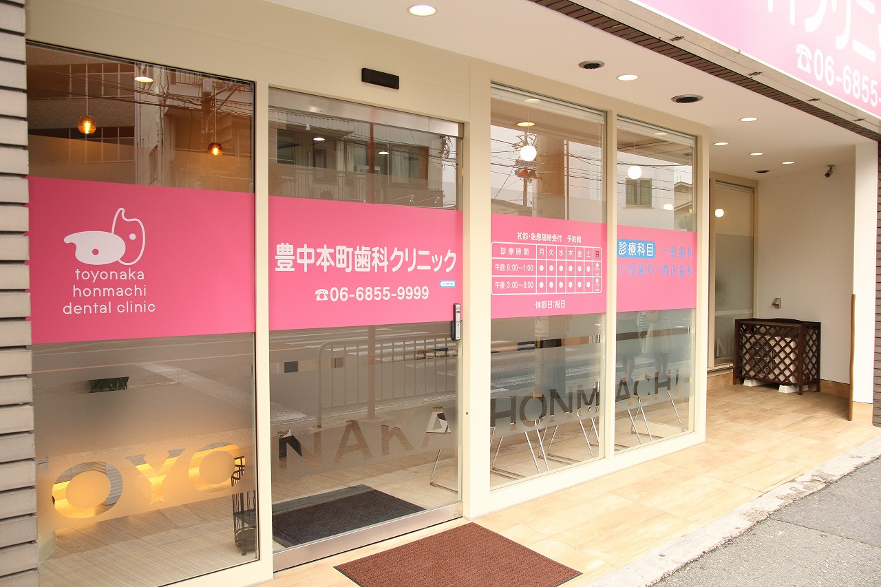 豊中本町歯科クリニックのメイン写真
