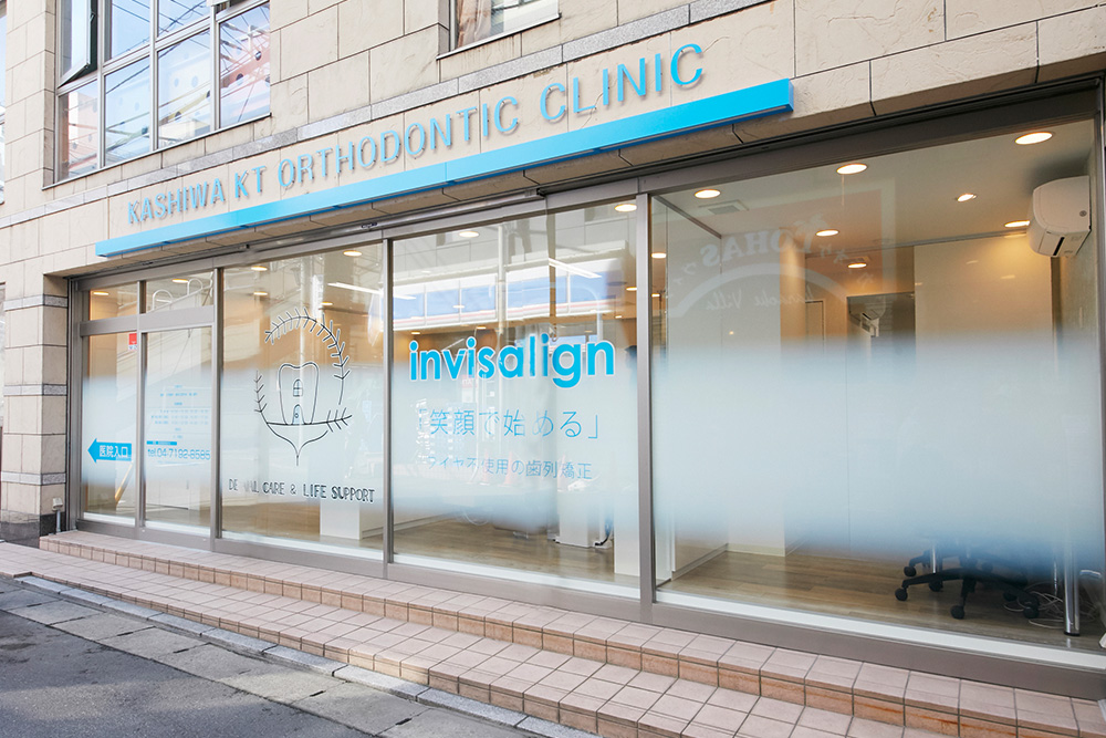 柏KT矯正歯科のメイン写真