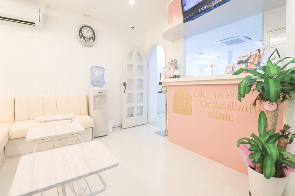 おきなわ矯正歯科