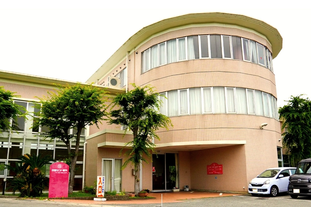 四国セント歯科