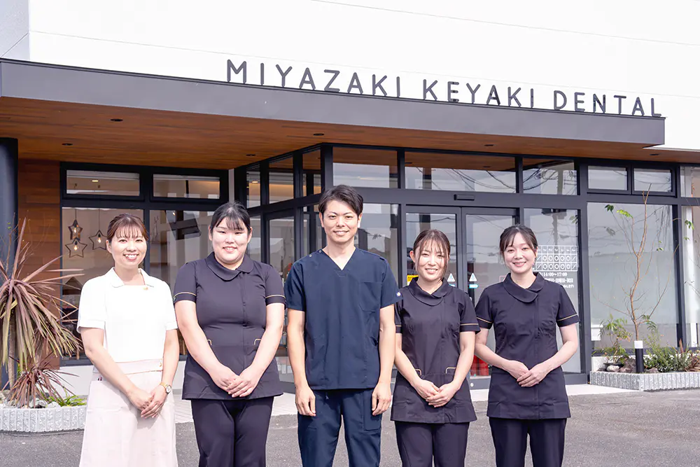 宮崎けやき歯科