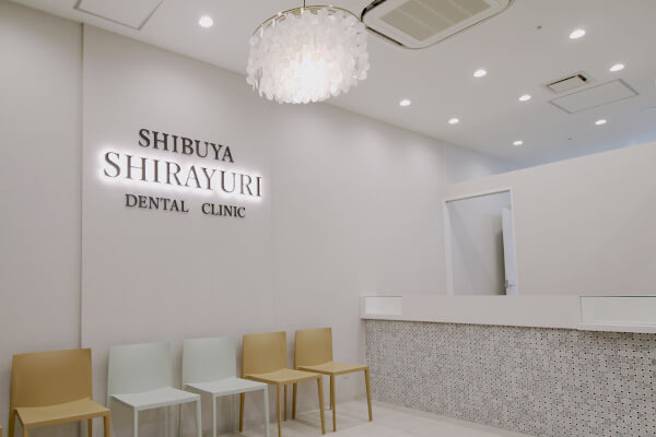 渋谷しらゆり歯科のメイン写真