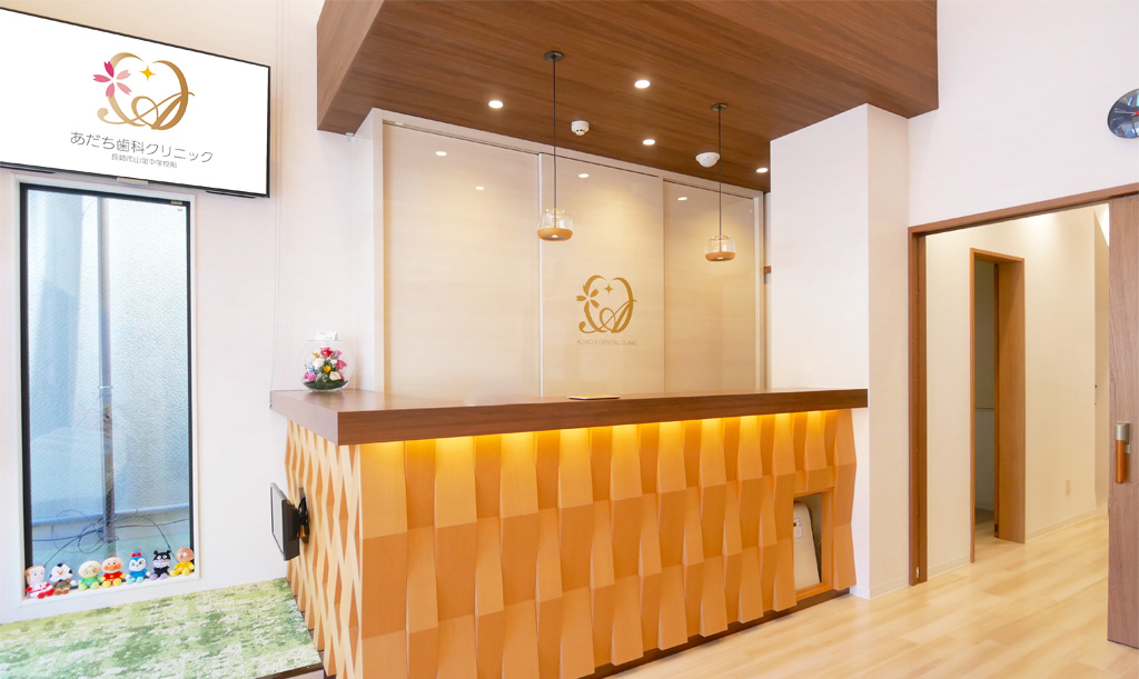 あだち歯科クリニックのメイン写真