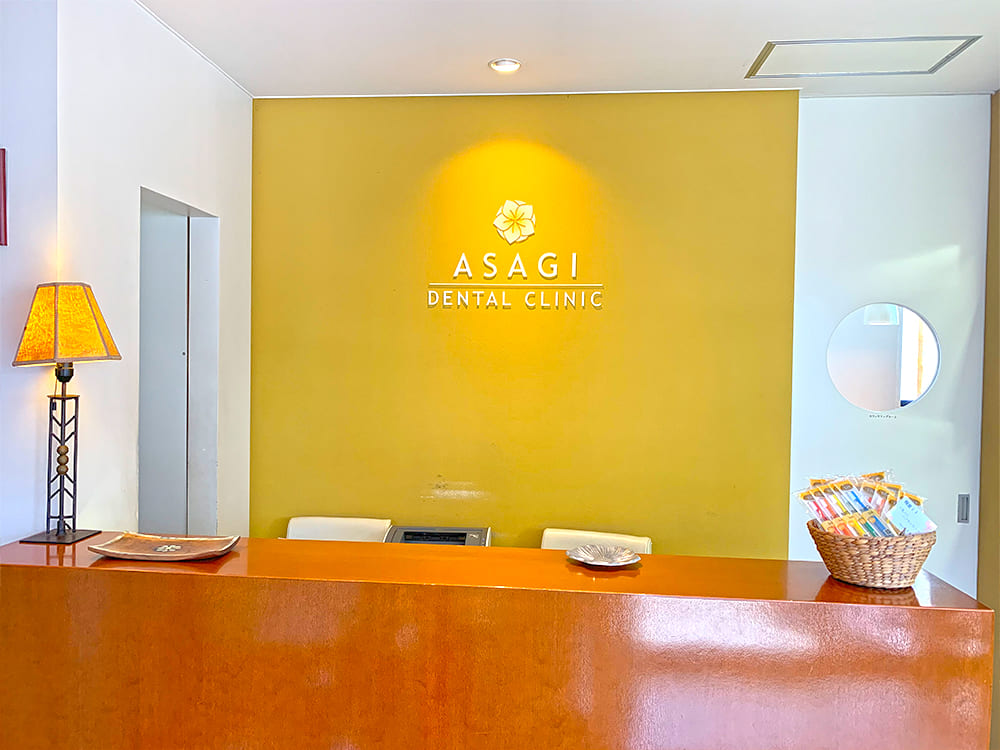 あさぎ歯科医院のメイン写真