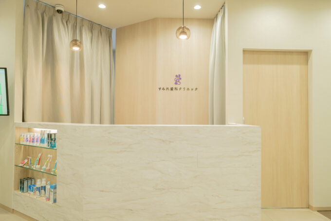 すみれ歯科クリニックのメイン写真