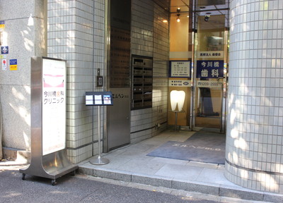 神田今川橋歯科クリニックのサブ写真