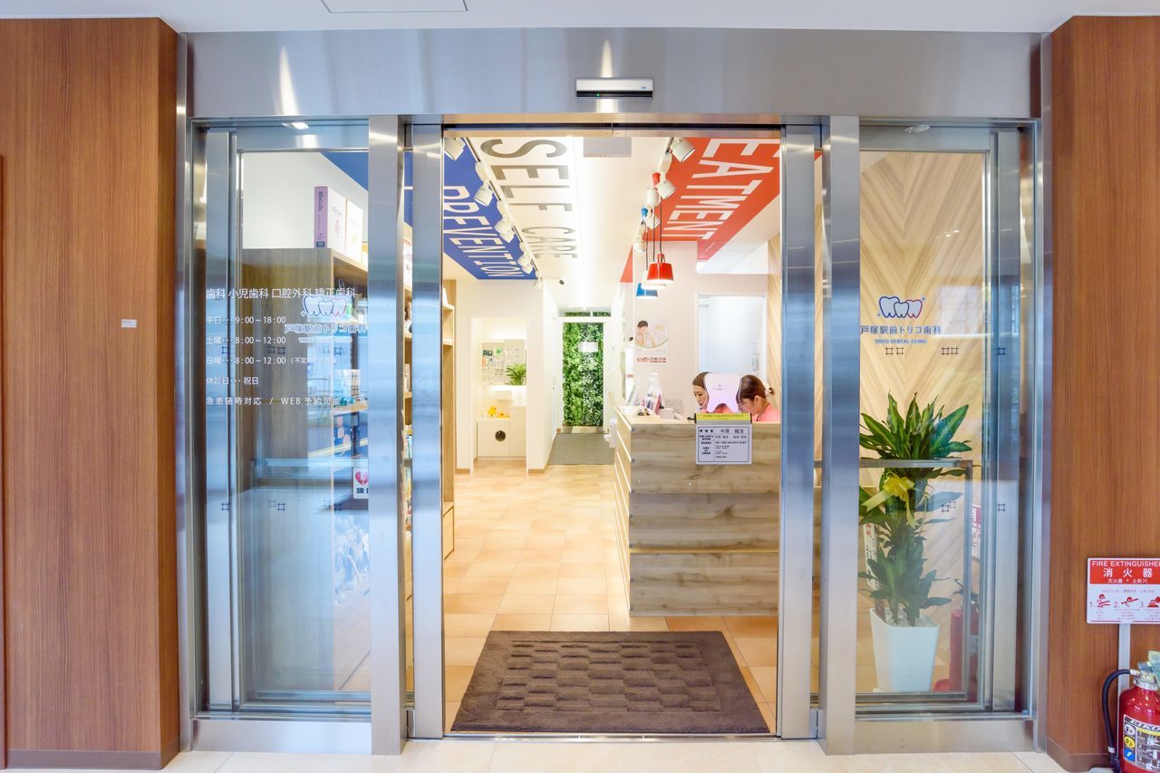 戸塚駅前トリコ歯科のサブ写真