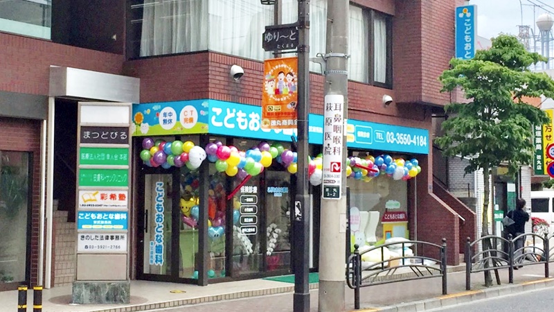 こどもおとな歯科のサブ写真