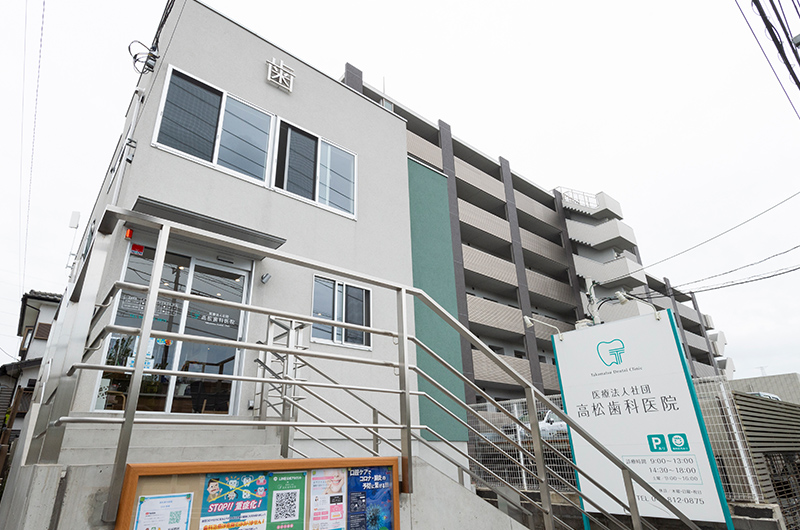 高松歯科医院のサブ写真