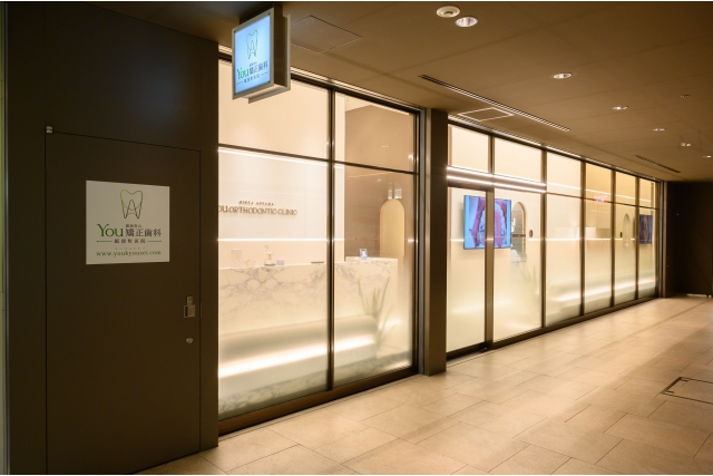 銀座青山You矯正歯科 紙屋町医院のサブ写真