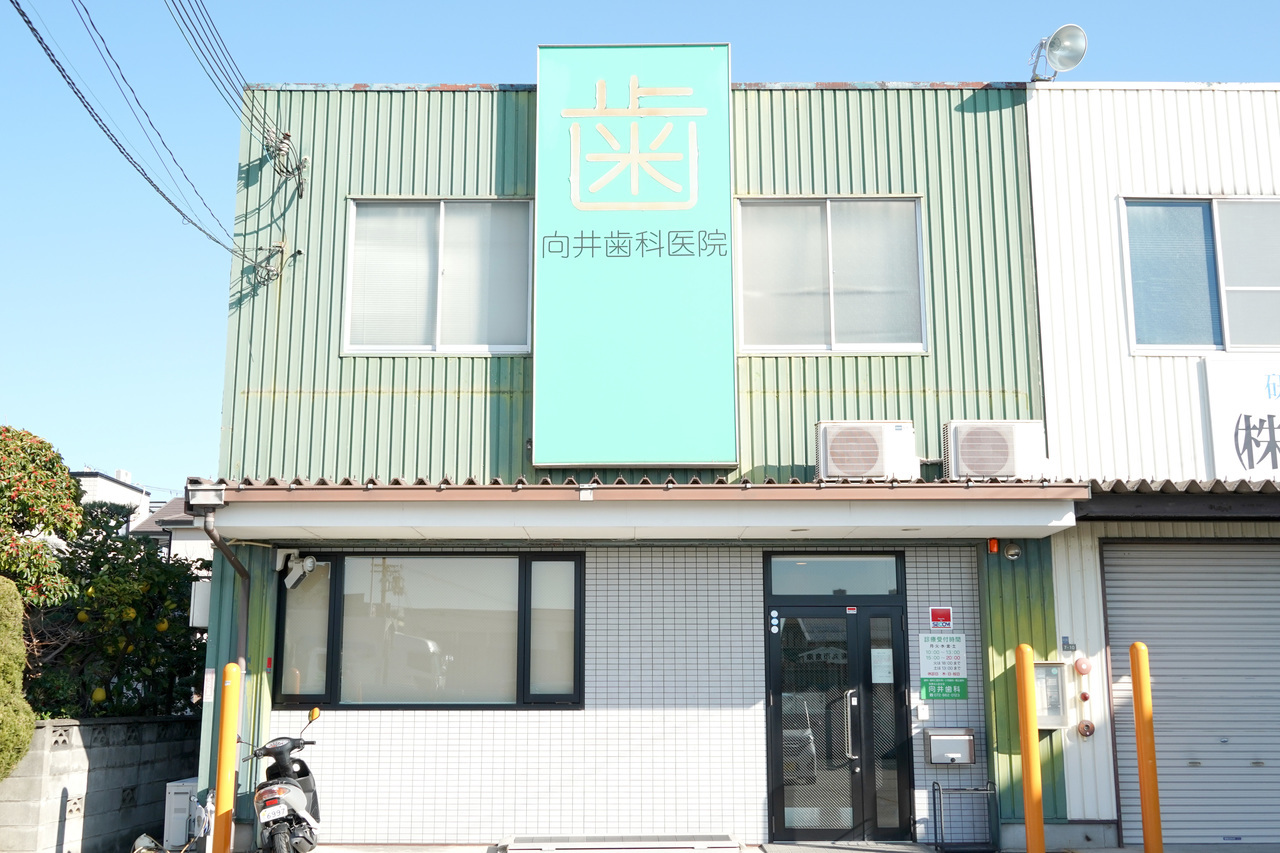 向井歯科のサブ写真