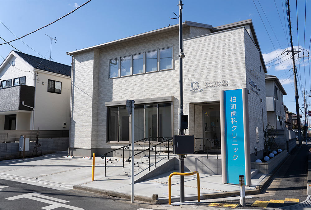 柏町歯科クリニックのサブ写真