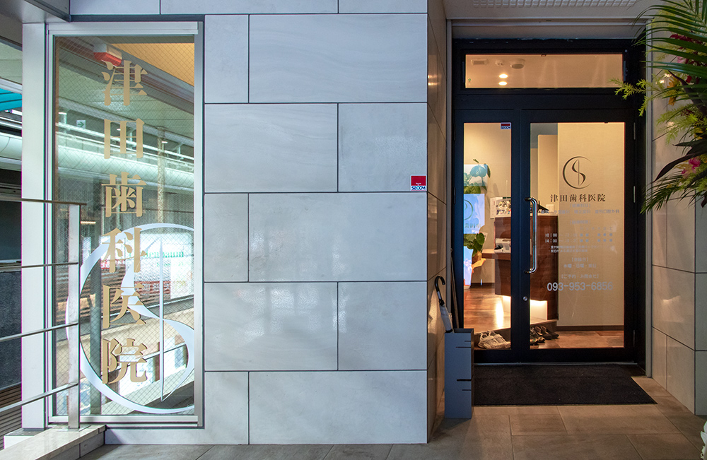 津田歯科医院のサブ写真