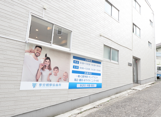 参宮橋駅前歯科のサブ写真