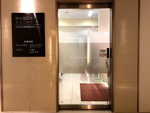 横田矯正歯科クリニックのサブ写真