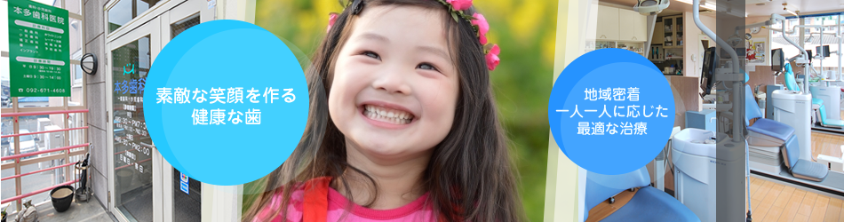 本多歯科のサブ写真