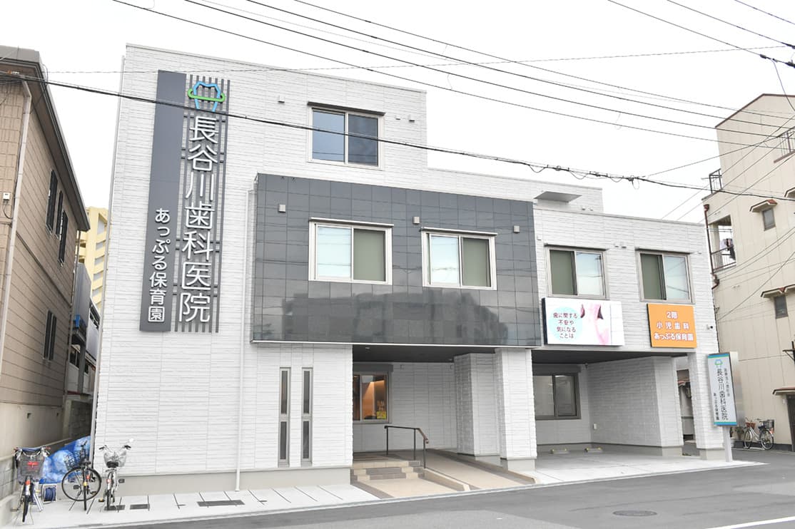 長谷川歯科医院のサブ写真