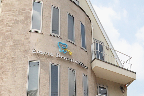 江本歯科のサブ写真