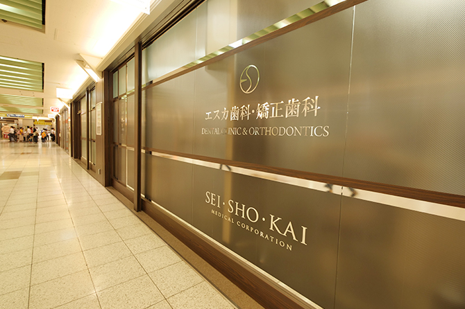 エスカ歯科・矯正歯科のサブ写真