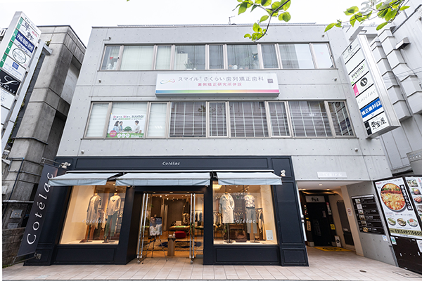 スマイル＋さくらい歯列矯正歯科二子玉川のサブ写真