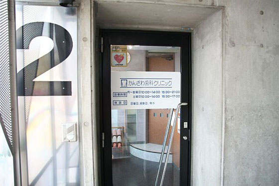 かんざわ歯科クリニックのサブ写真