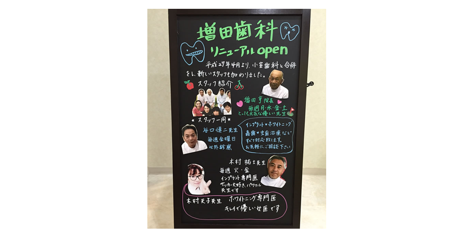 増田歯科のサブ写真