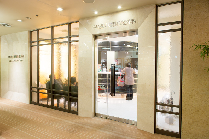 平和通り歯科口腔外科のサブ写真