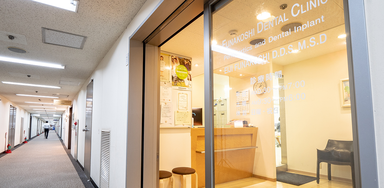 船越歯科医院のサブ写真