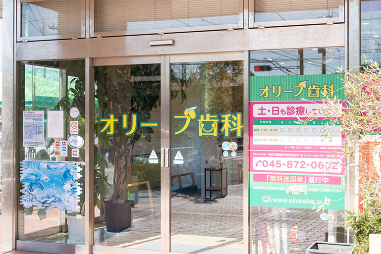 オリーブ歯科のサブ写真