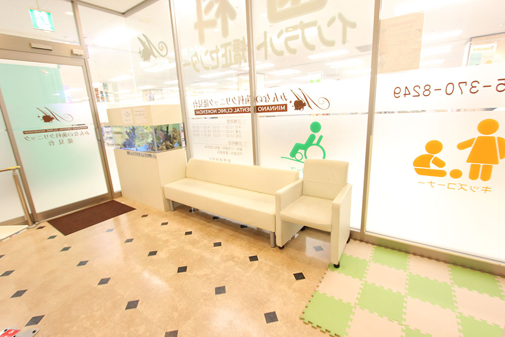 みんなの歯科クリニック・能見台のサブ写真