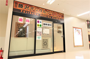 藤沢デンタルクリニックのサブ写真