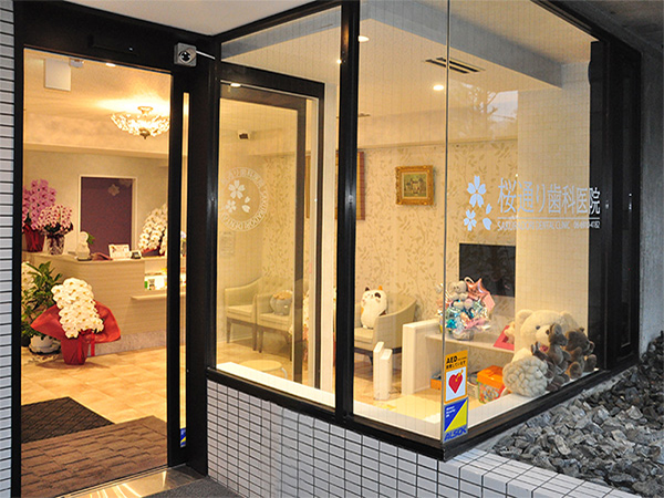 桜通り歯科医院のサブ写真