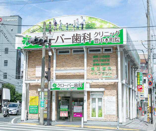 クローバー歯科クリニック 豊中本町院のサブ写真