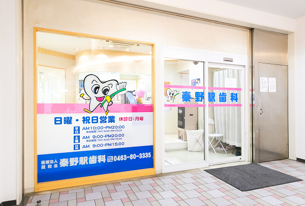 秦野駅歯科のサブ写真