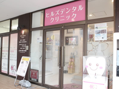ヒルズデンタルクリニックのサブ写真