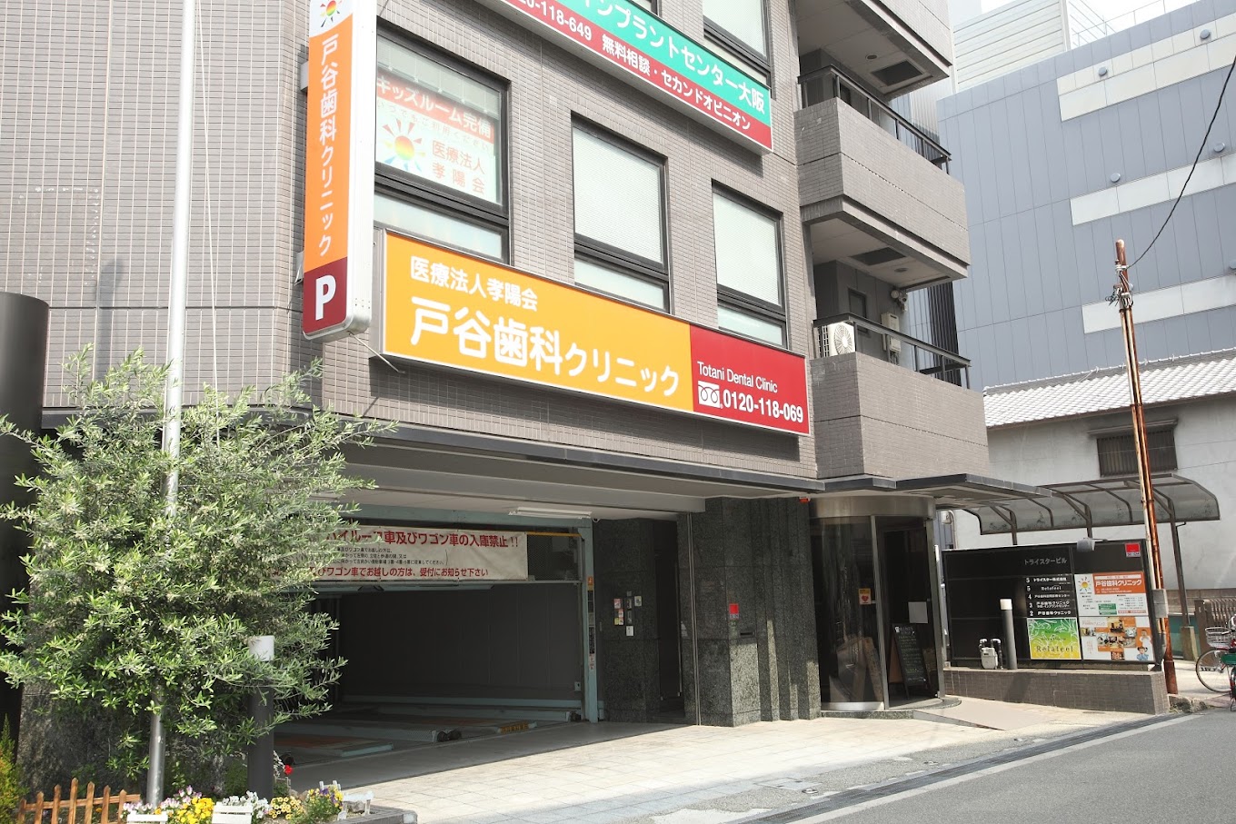 戸谷歯科クリニックのサブ写真