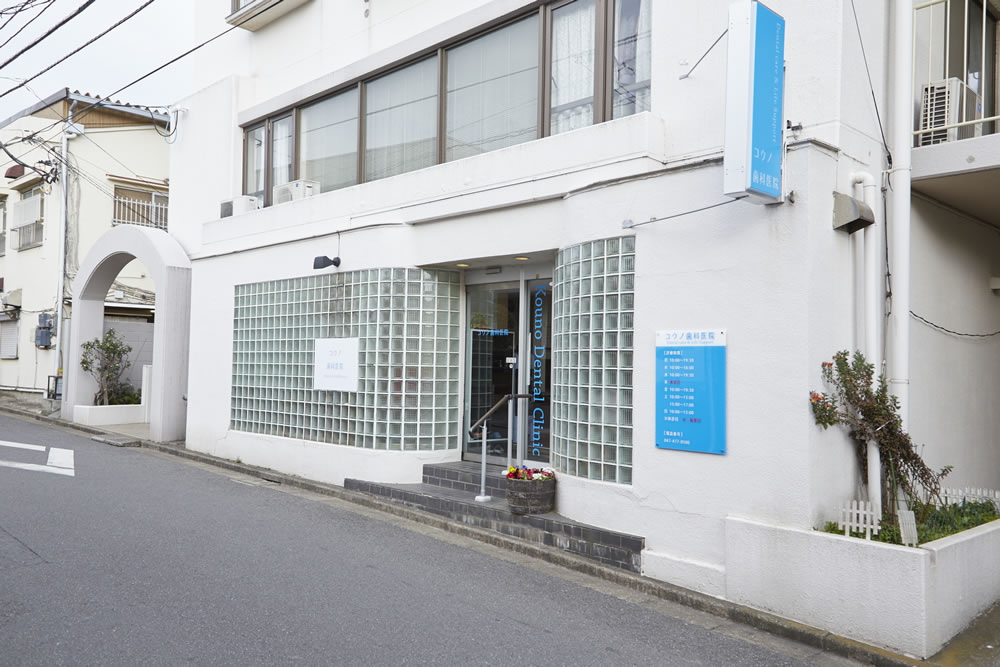 コウノ歯科医院のサブ写真