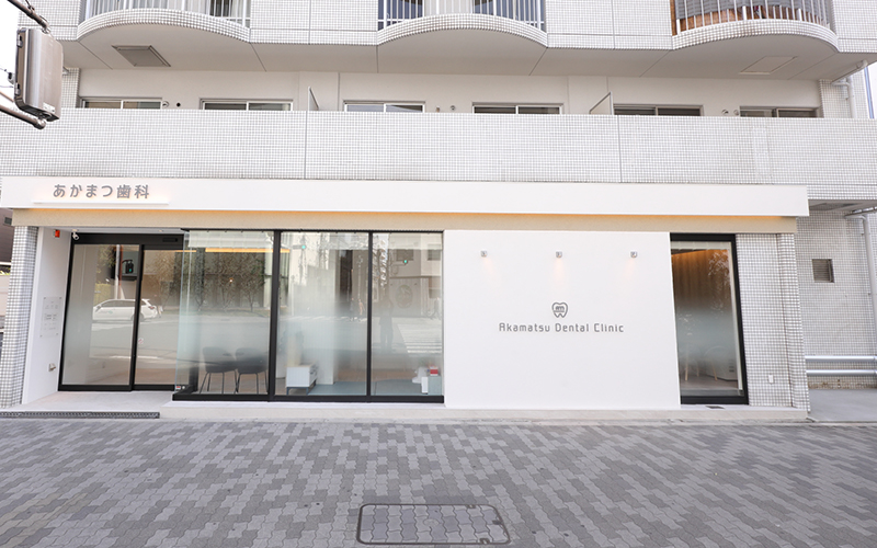 あかまつ歯科のサブ写真