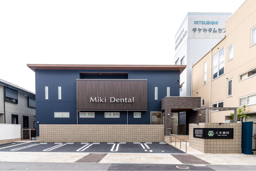 三木歯科のサブ写真