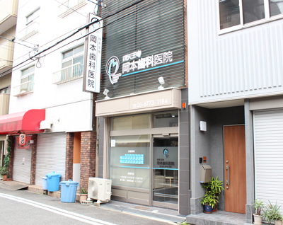 四天王寺 岡本歯科医院のサブ写真