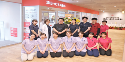 流山ハピネス歯科