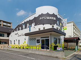 みやび歯科医院