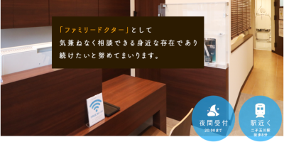 二子玉川OM歯科クリニック