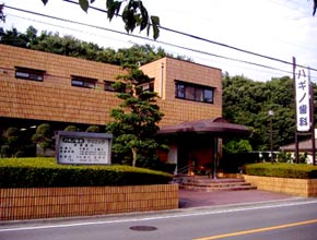 ハギノ歯科