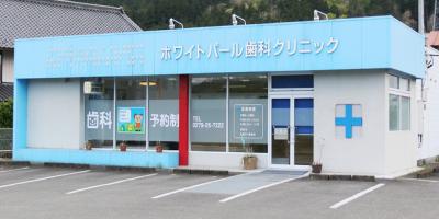 ホワイトパール歯科クリニック