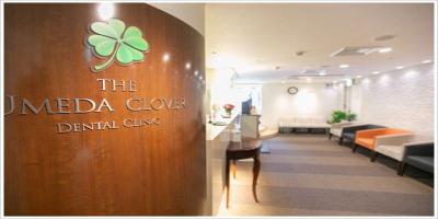 梅田クローバー歯科クリニック