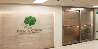 クローバー歯科・美容クリニック